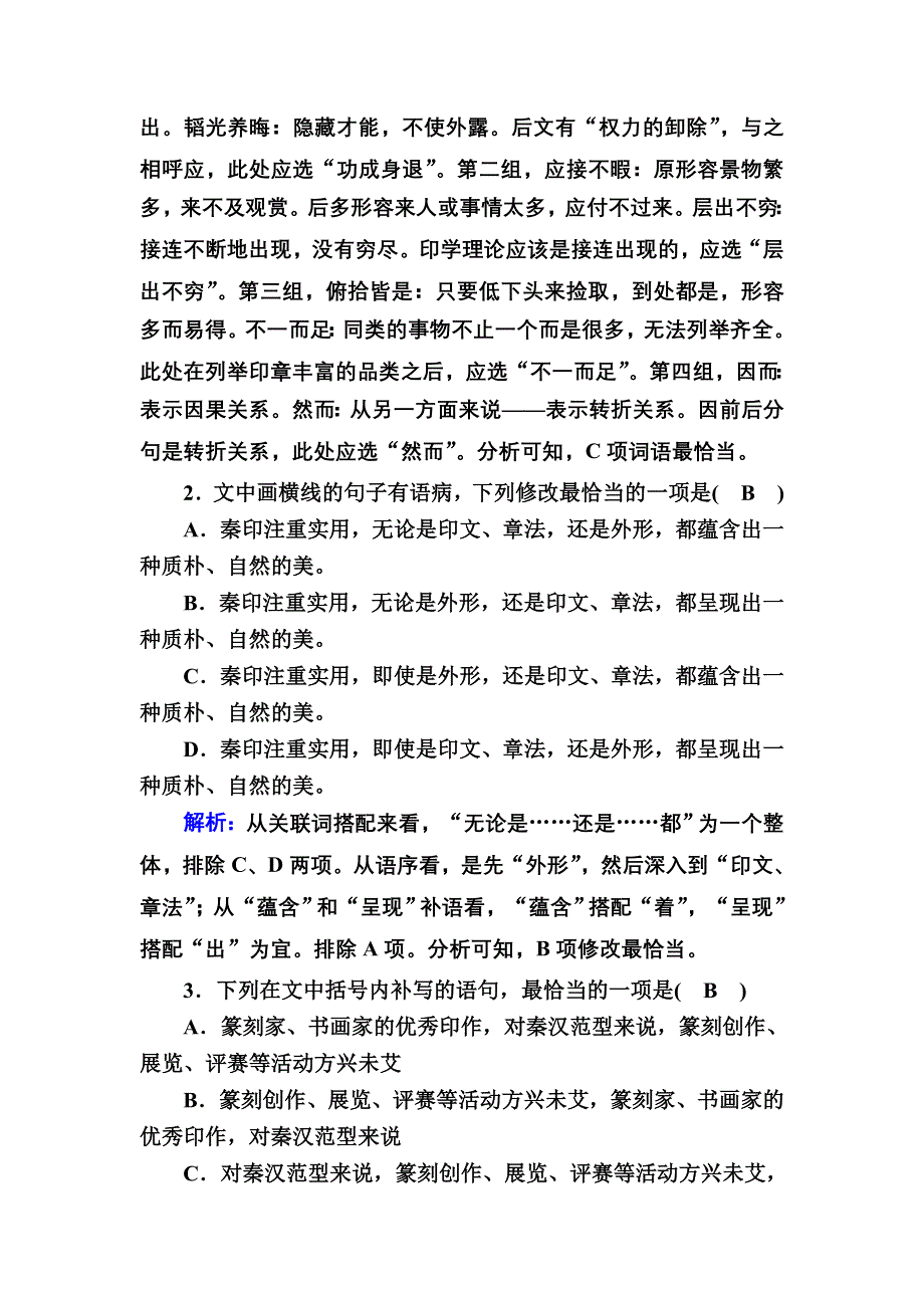 2020-2021学年新教材部编版语文必修（下）课时作业：5-11-1 谏逐客书 WORD版含解析.DOC_第2页