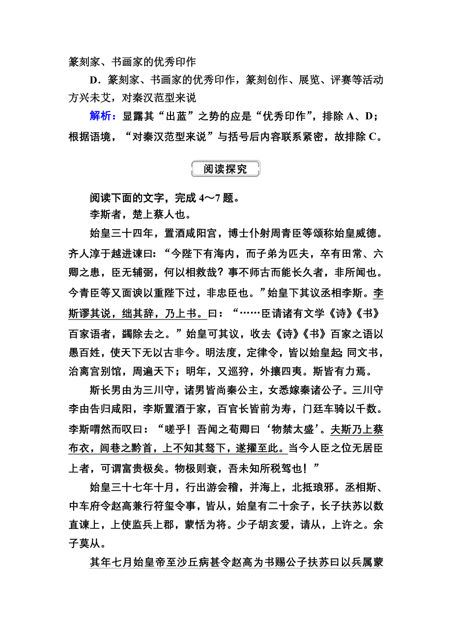 2020-2021学年新教材部编版语文必修（下）课时作业：5-11-1 谏逐客书 WORD版含解析.DOC_第3页