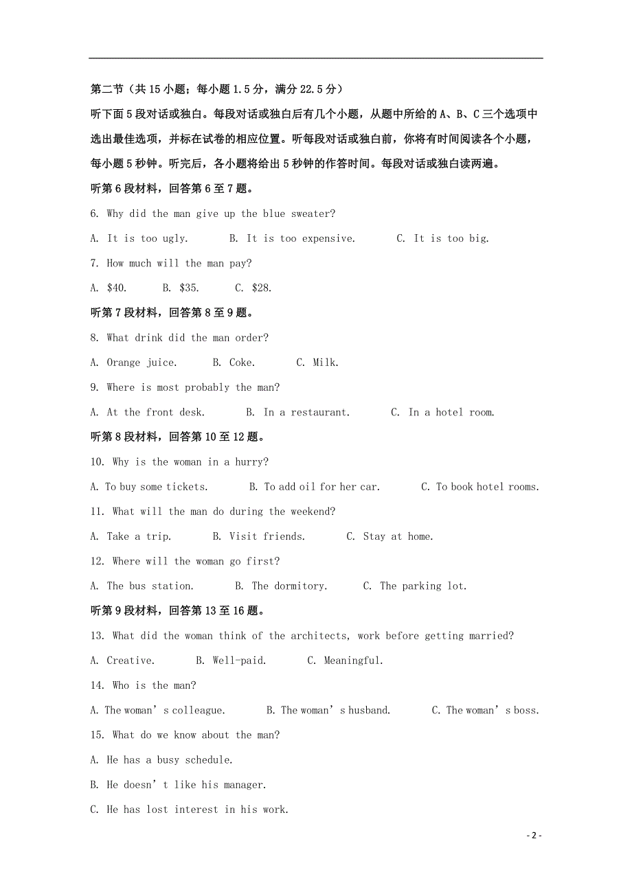 四川省达州市宣汉县南坝中学2020届高三英语上学期第一次诊断性考试试题（含解析）.doc_第2页