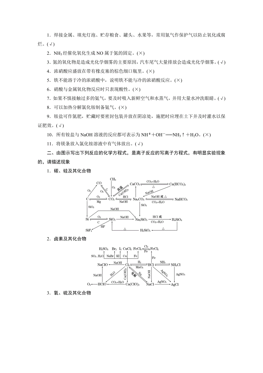 2016届高考化学大一轮复习 基础排查保分练——第四章 常见的非金属及其化合物.doc_第2页