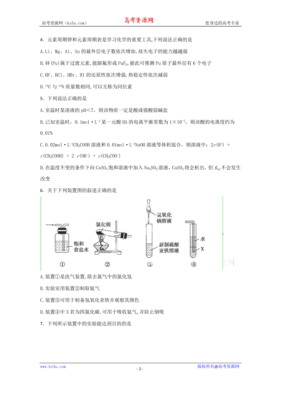 四川省达州市大竹县文星中学2015届高三上学期期末考试化学试题 WORD版含答案.doc_第2页