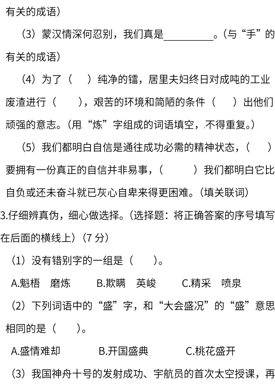 统编版语文六年级下册期末测试卷（一）（含答案）.pdf_第2页