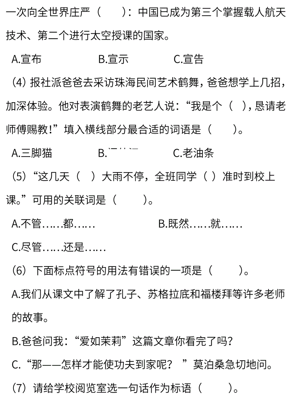 统编版语文六年级下册期末测试卷（一）（含答案）.pdf_第3页