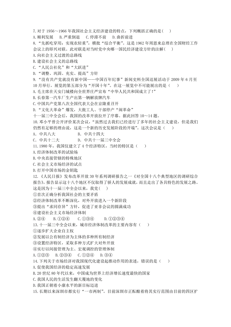 2012年高一历史单元检测：专题三《中国社会主义建设道路的探索》（人民版必修二）.doc_第2页