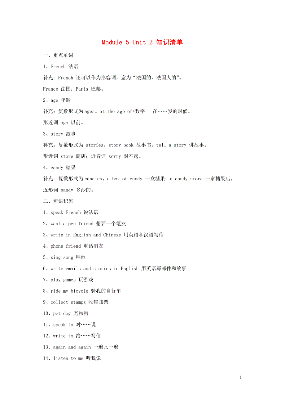 六年级英语上册 Module 5 Unit 2 I can speak French知识清单 外研版（三起）.doc_第1页