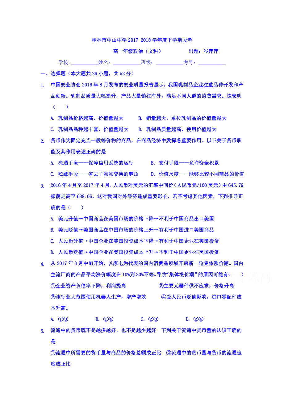 广西省中山中学2017-2018学年高一下学期期中考试（文科班）政治试卷 WORD版含答案.doc_第1页