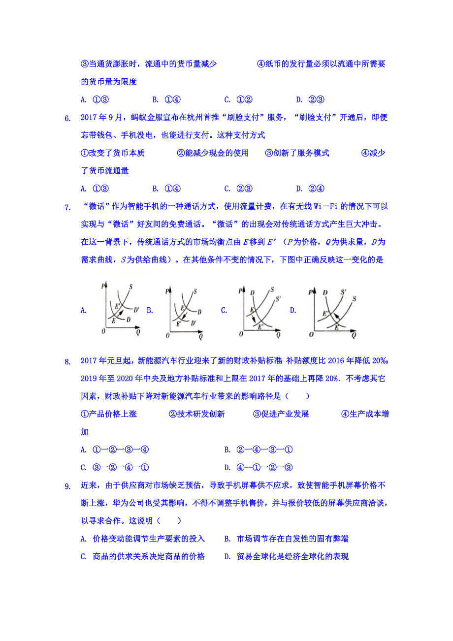 广西省中山中学2017-2018学年高一下学期期中考试（文科班）政治试卷 WORD版含答案.doc_第2页