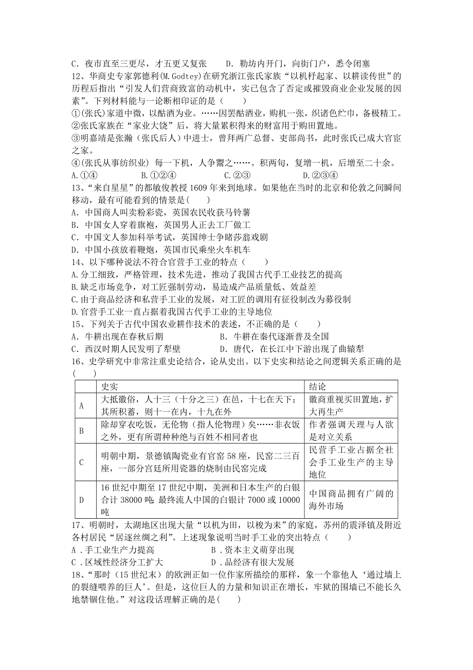 山东省泰山中学2014-2015学年高二下学期期中考试历史试题 WORD版含答案.doc_第3页