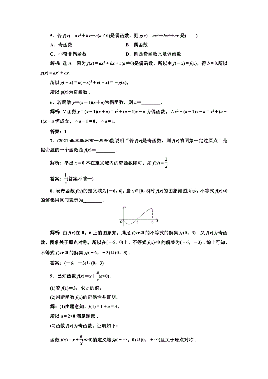 新教材2021-2022学年湘教版数学必修第一册课时检测：3-2-2　第一课时　奇偶性的概念 WORD版含解析.doc_第2页