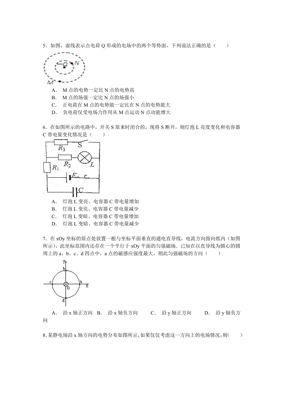 2014-2015学年福建省师大附中高二（上）期末物理试卷 WORD版含解析.doc_第2页