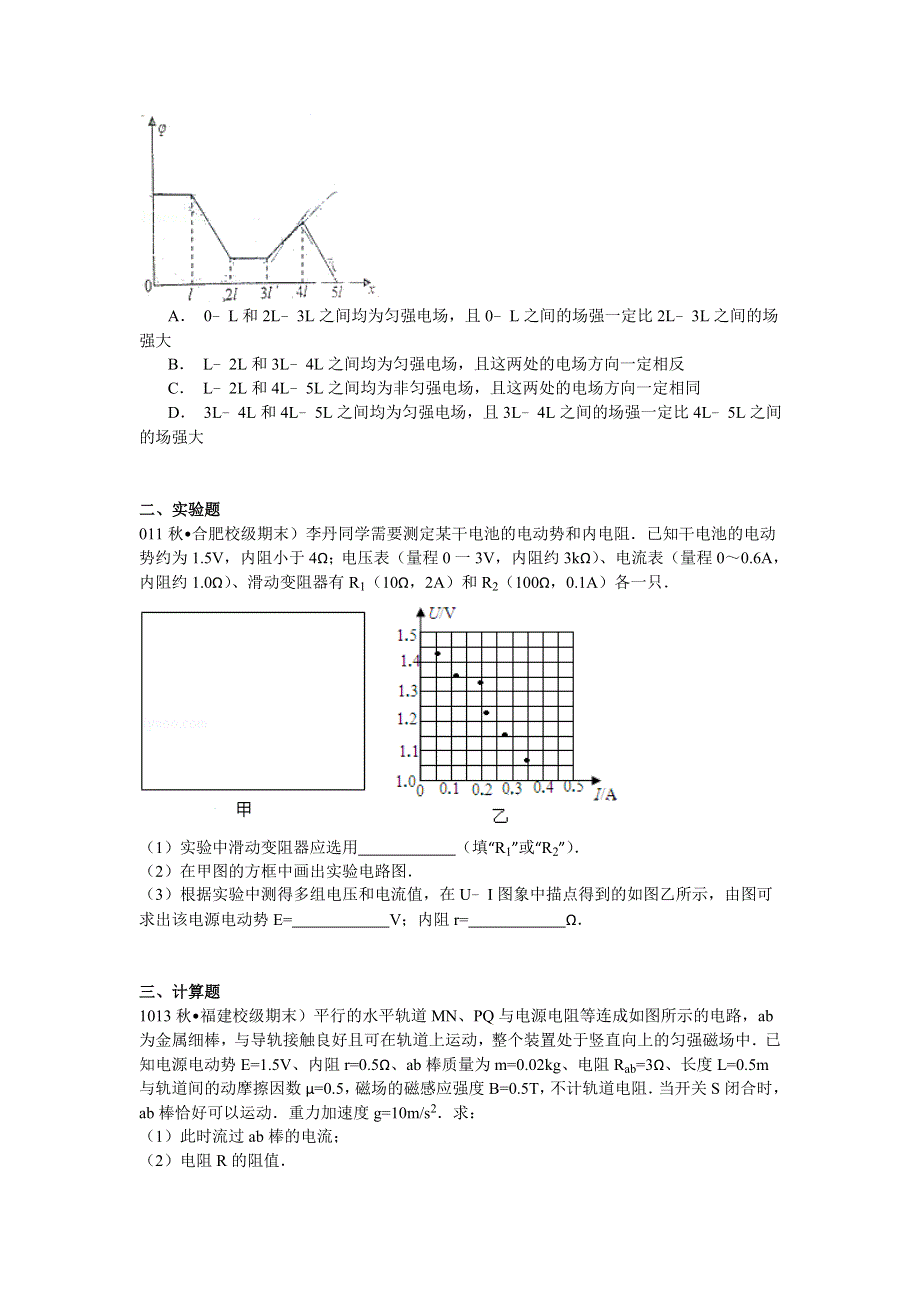 2014-2015学年福建省师大附中高二（上）期末物理试卷 WORD版含解析.doc_第3页