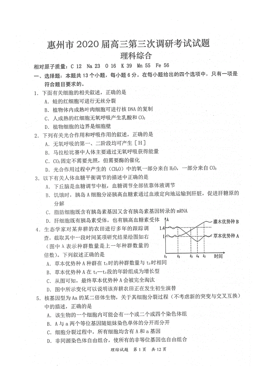 广东省惠州市2020届高三上学期第三次调研考试理综试题 PDF版含答案.pdf_第1页