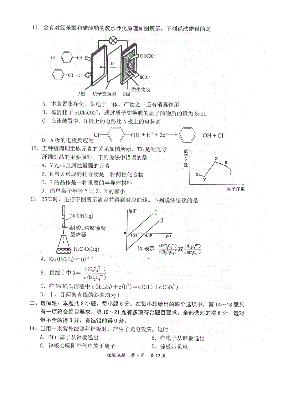 广东省惠州市2020届高三上学期第三次调研考试理综试题 PDF版含答案.pdf_第3页