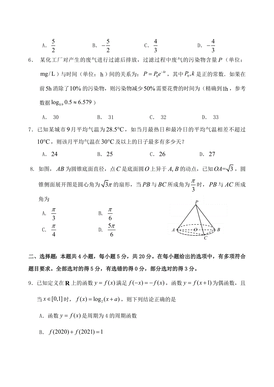 山东省泰安肥城市2021届高考数学下学期适应性训练试题（三）.doc_第2页