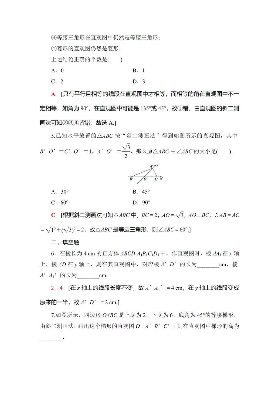 2019-2020学年人教B版数学必修二课时分层作业4　投影与直观图 WORD版含解析.doc_第2页