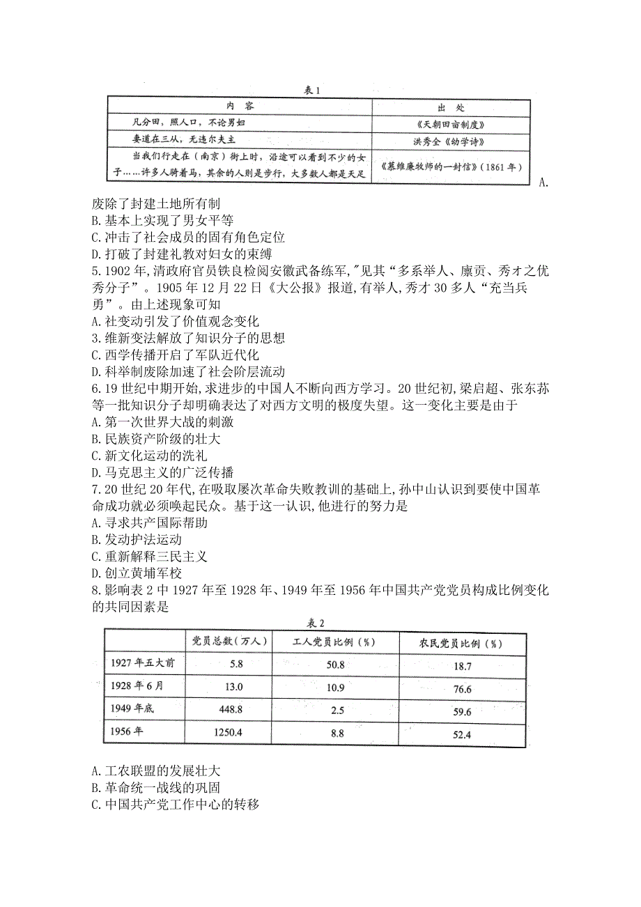 山东省2020年普通高中学业水平等级考试（模拟卷）历史试题 WORD版含答案.docx_第2页