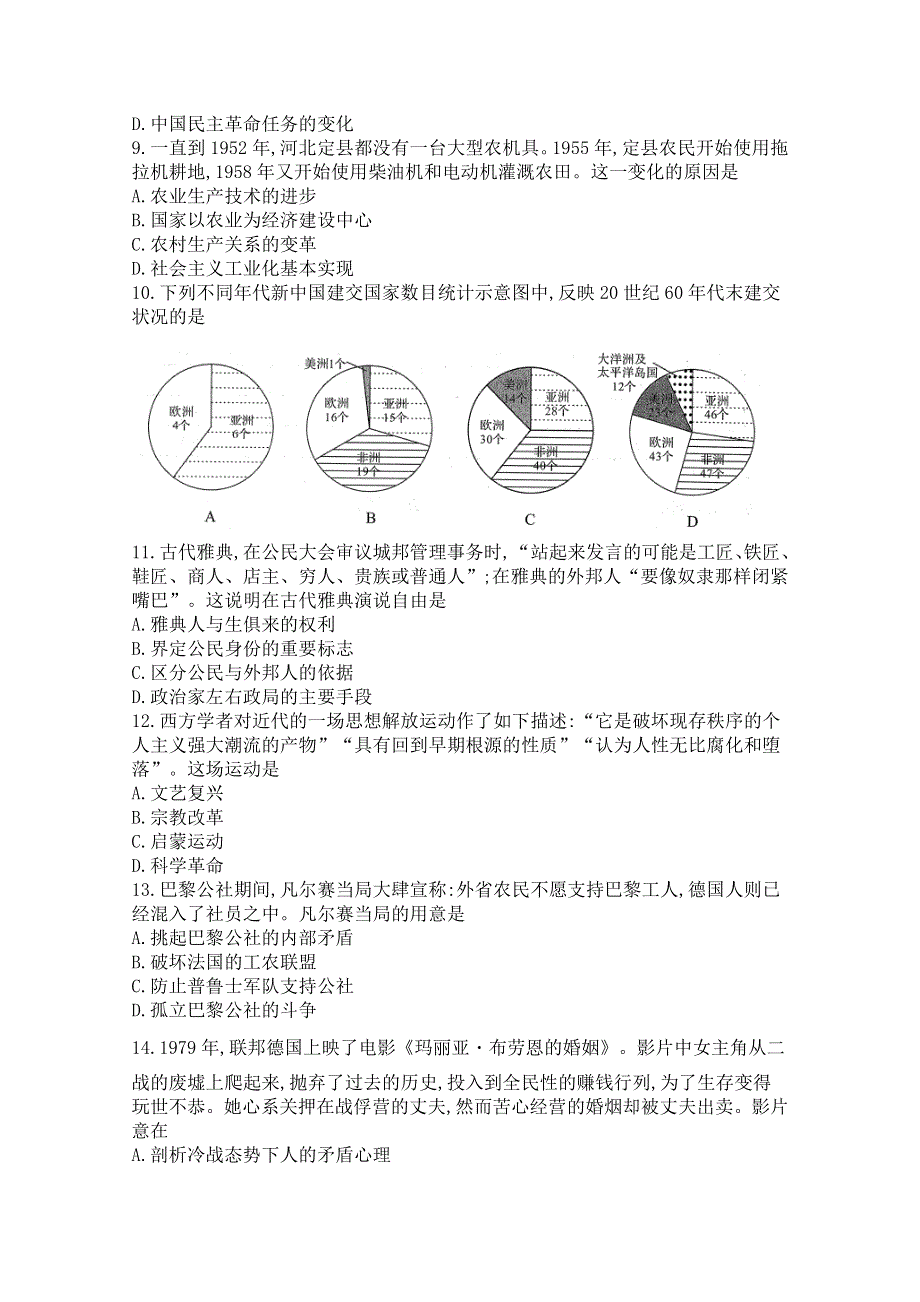 山东省2020年普通高中学业水平等级考试（模拟卷）历史试题 WORD版含答案.docx_第3页