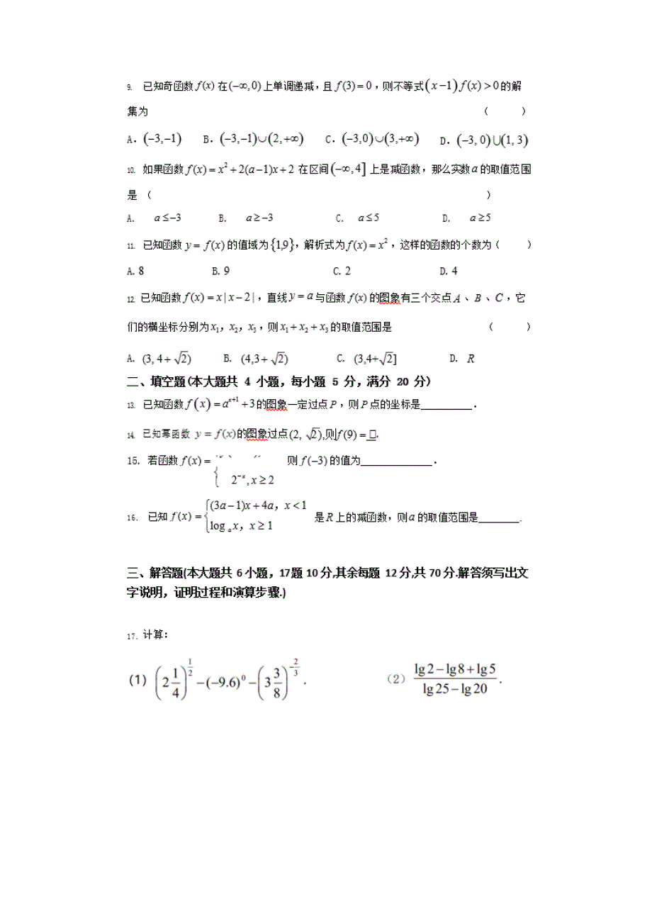 广西省北海市北海中学2019-2020学年高一上学期期中考试数学试卷 WORD版含答案.doc_第2页