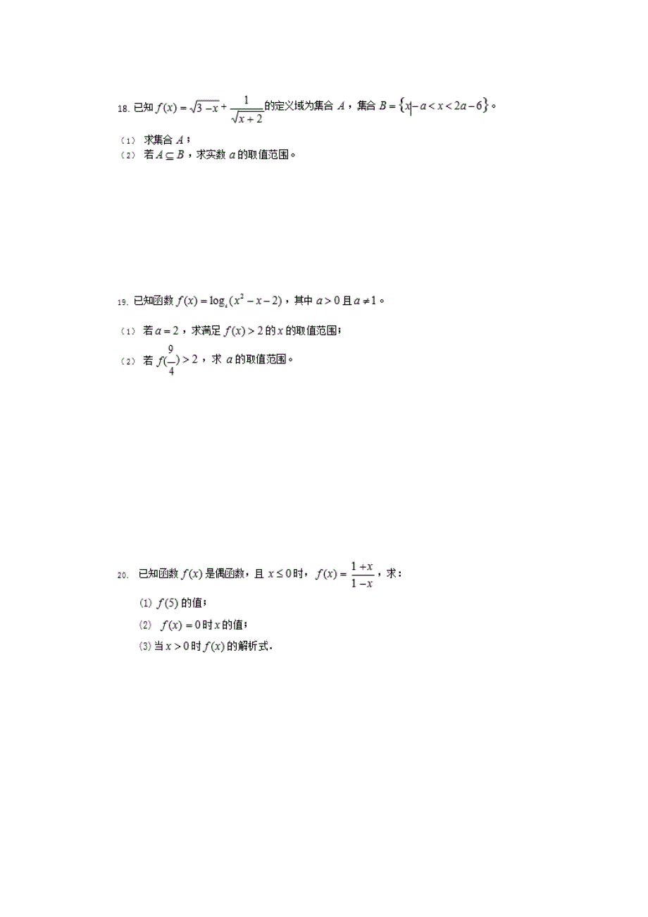 广西省北海市北海中学2019-2020学年高一上学期期中考试数学试卷 WORD版含答案.doc_第3页