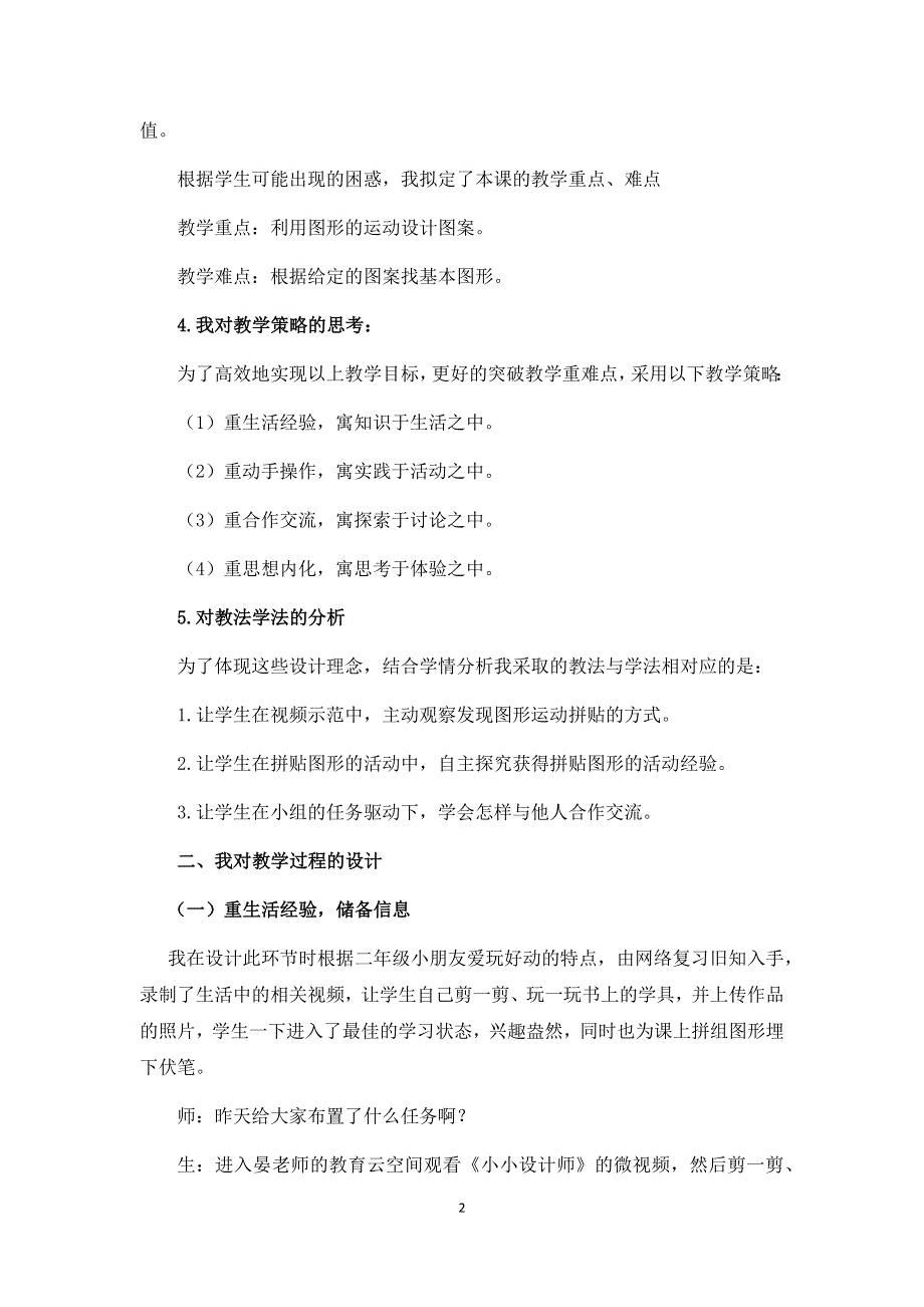 人教版小学二年级数学下册：《小小设计师》说课稿.docx_第2页