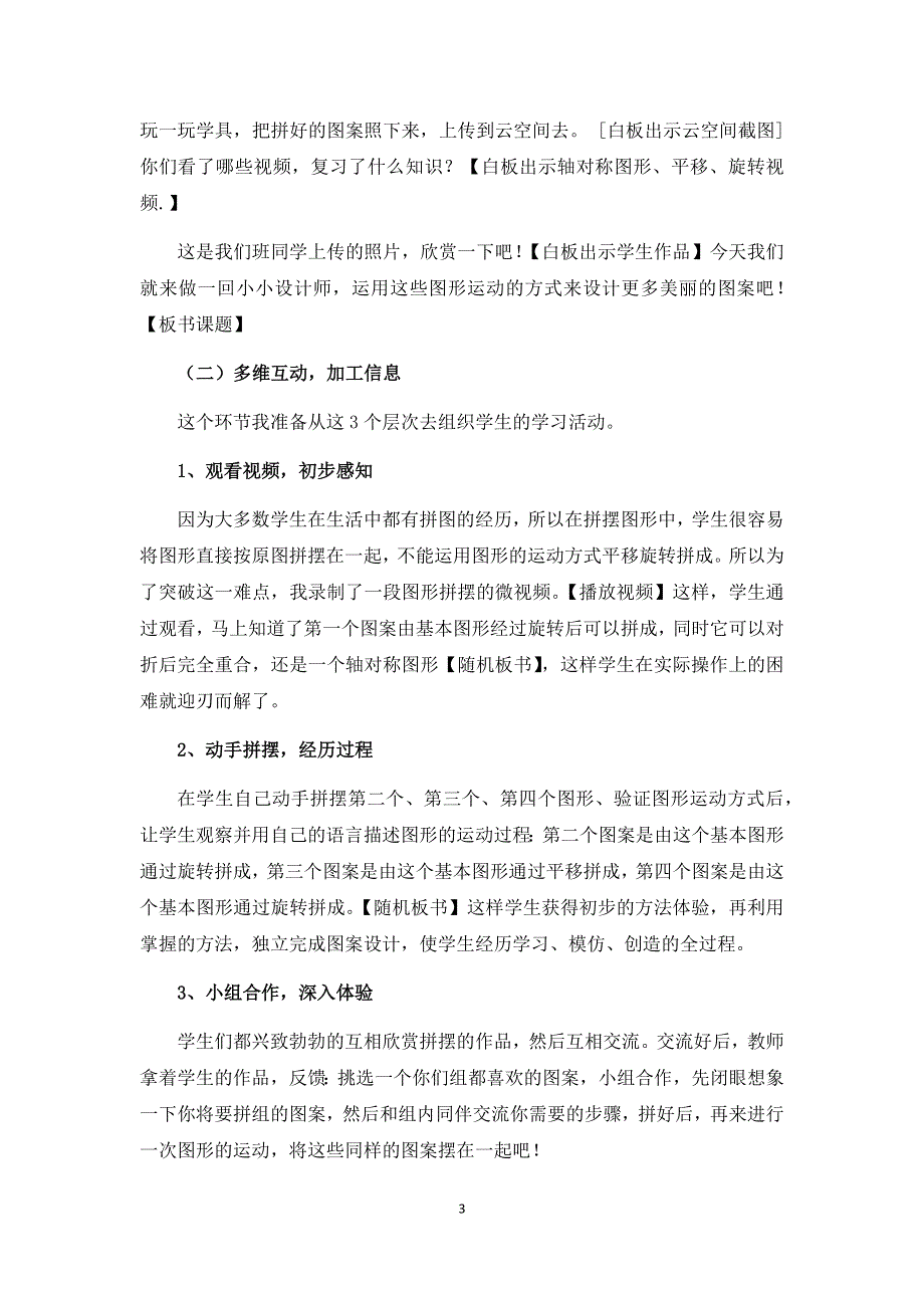 人教版小学二年级数学下册：《小小设计师》说课稿.docx_第3页