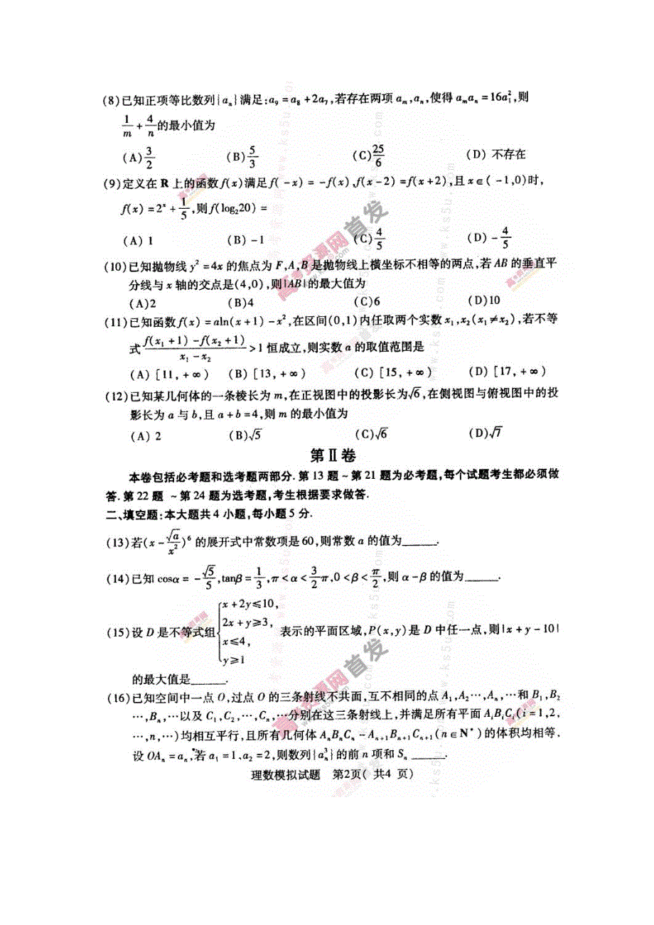 《首发》河南省2015届高三高考适应性模拟练习（5月） 数学（理） 扫描版含答案.doc_第2页