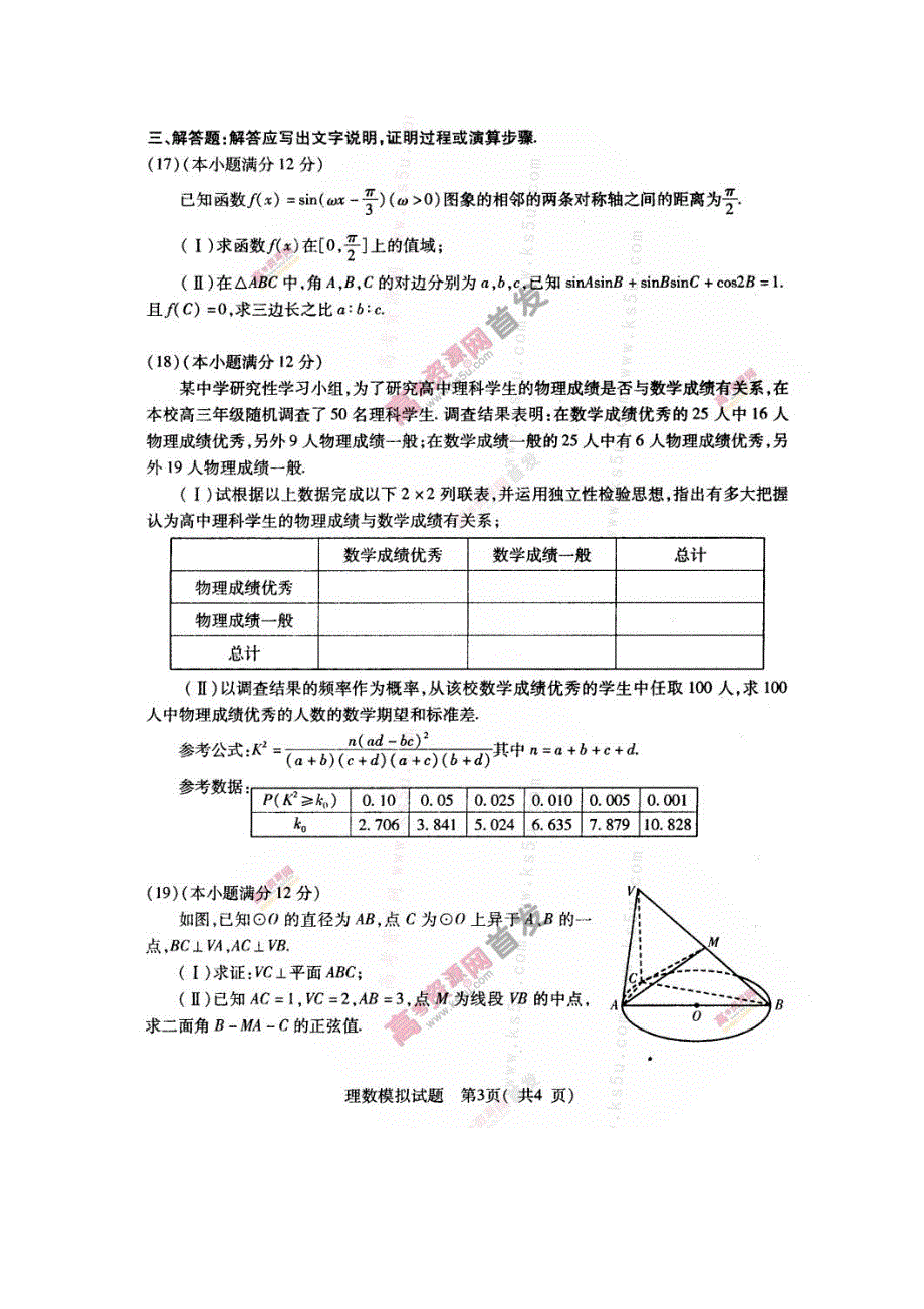 《首发》河南省2015届高三高考适应性模拟练习（5月） 数学（理） 扫描版含答案.doc_第3页