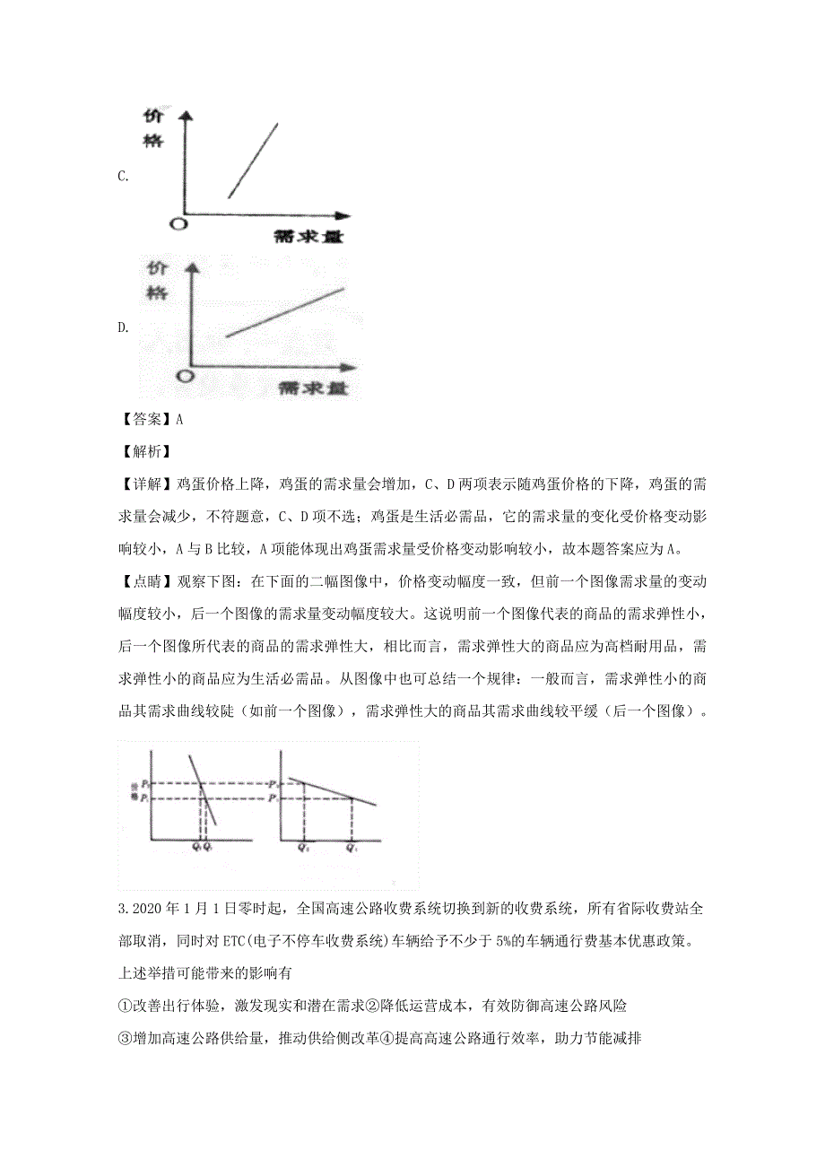 四川省达州市渠县二中2019-2020学年高二政治下学期第一次月考试题（含解析）.doc_第2页