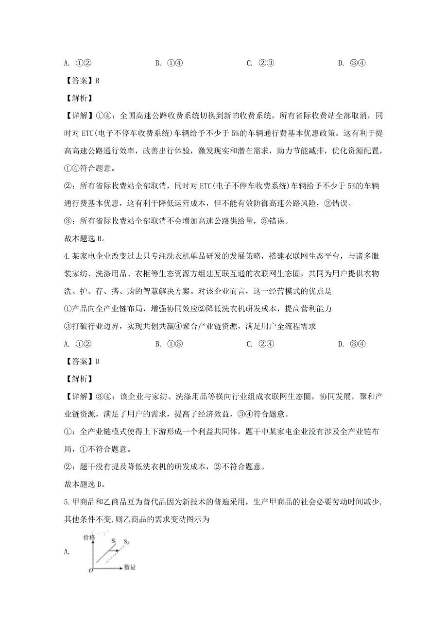 四川省达州市渠县二中2019-2020学年高二政治下学期第一次月考试题（含解析）.doc_第3页