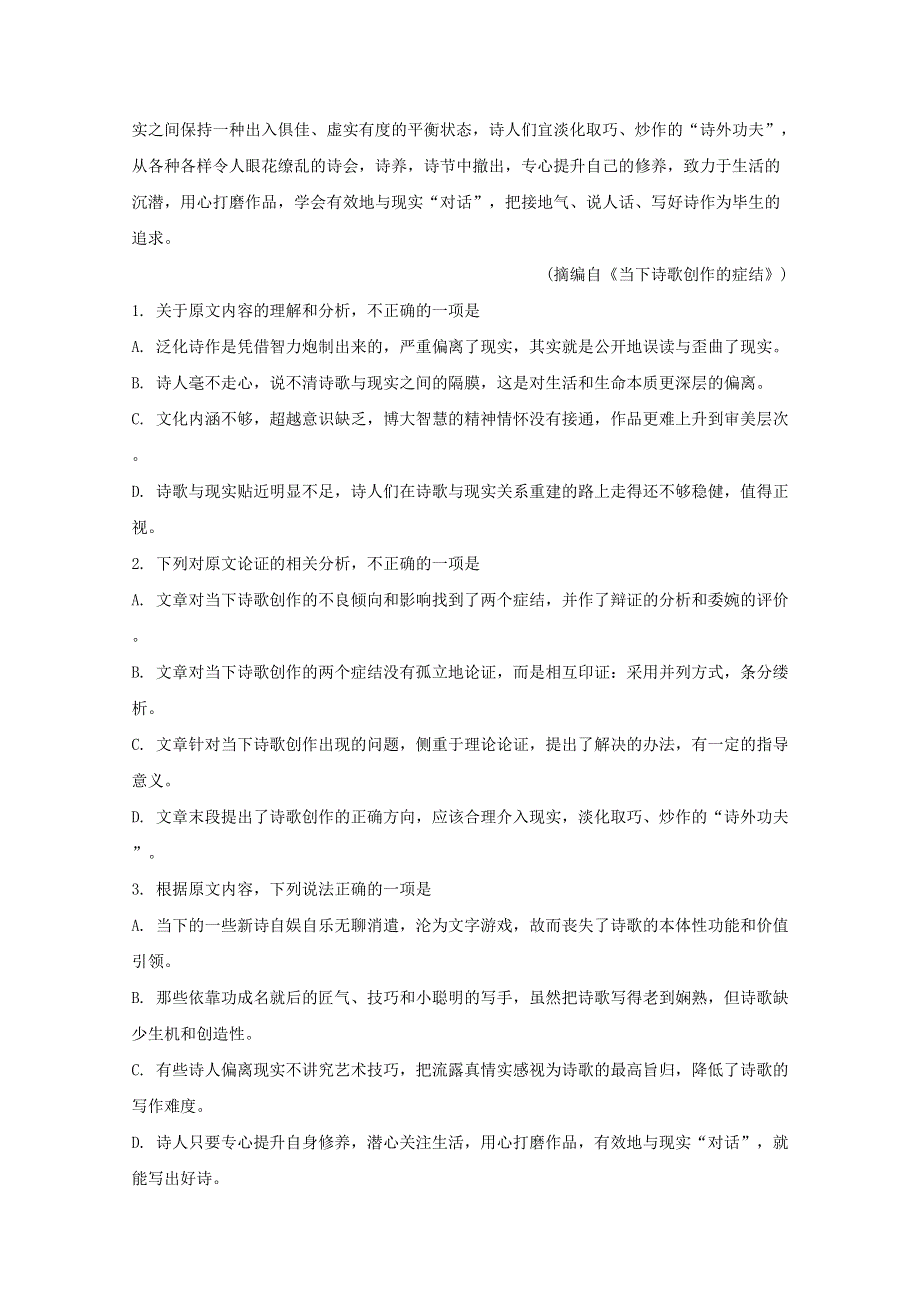 四川省达州市普通高中2020届高三语文第二次诊断性测试试题（含解析）.doc_第2页