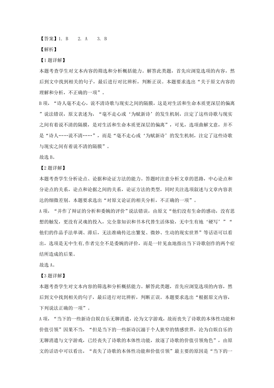 四川省达州市普通高中2020届高三语文第二次诊断性测试试题（含解析）.doc_第3页