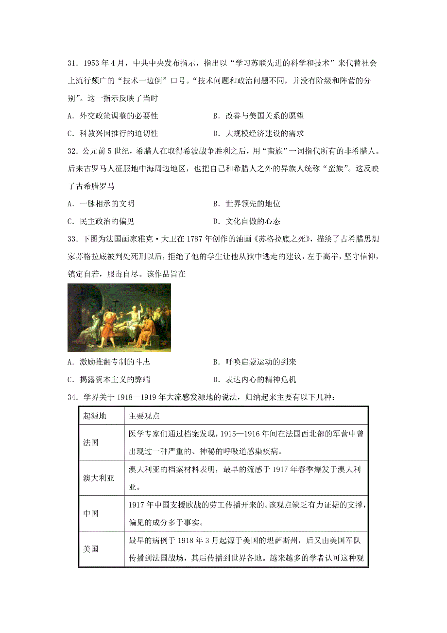 广东省惠州市2020届高三历史6月模拟考试试题.doc_第2页