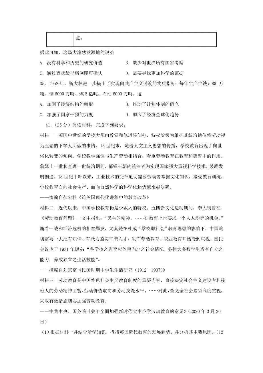 广东省惠州市2020届高三历史6月模拟考试试题.doc_第3页