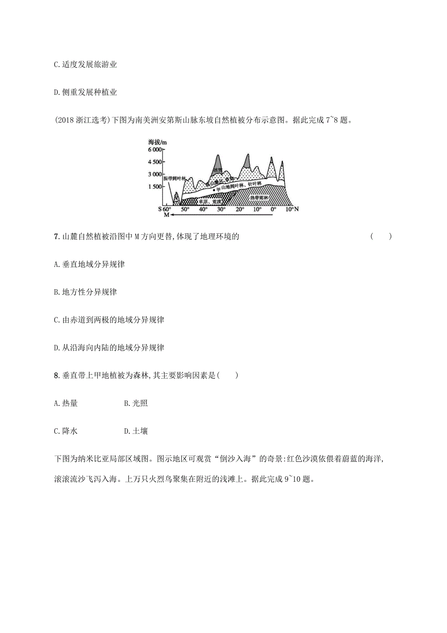 山东省2020高考地理二轮复习 专题突破练5 自然地理环境的整体性与差异性（含解析）.docx_第3页