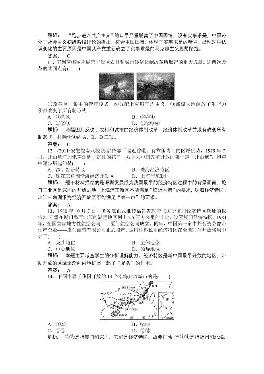 2012年高一历史单元测试：专题三 中国社会主义建设道路的探索（人民版必修2）.doc_第3页