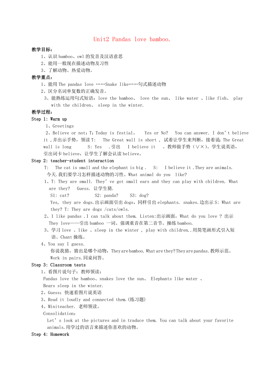 六年级英语上册 Module 7 Unit 2 Pandas love bamboo教案 外研版（三起）.doc_第1页