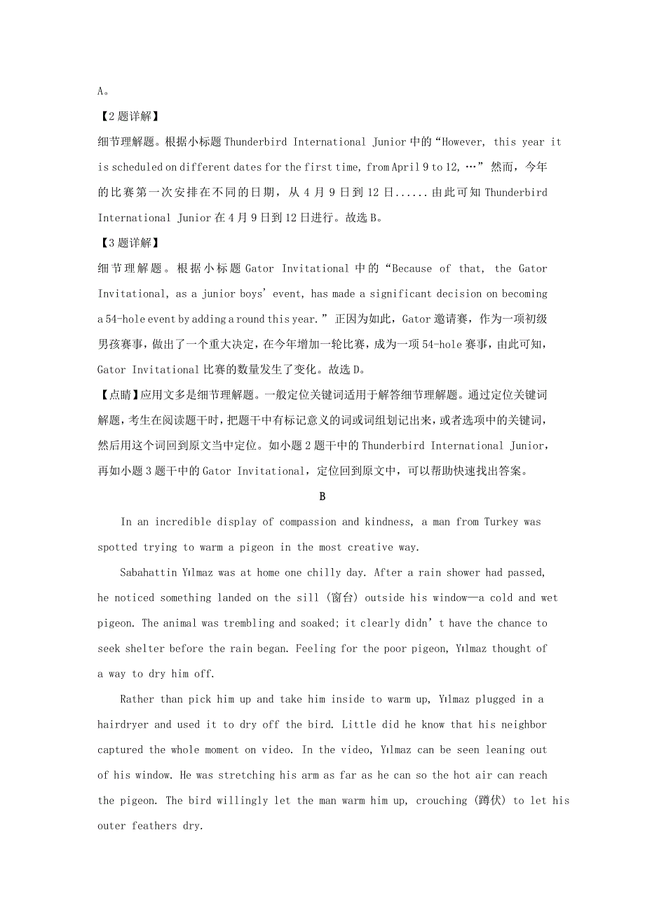 山东省泰安肥城市2021届高考英语适应性训练试题（一）（含解析）.doc_第3页