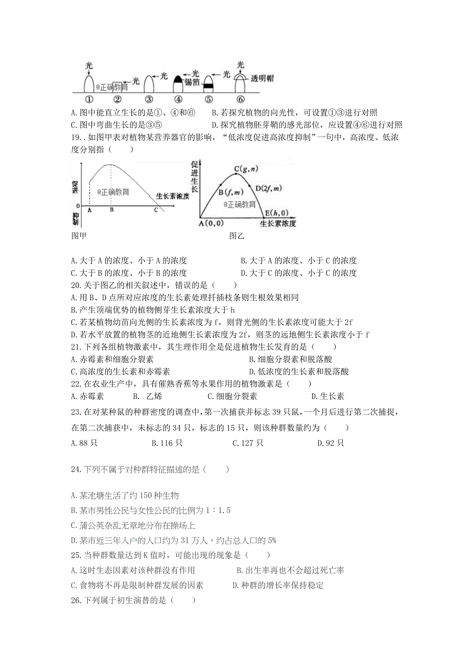 广西省全州县二中2018-2019学年高二上学期期中考试生物（理）试题 WORD版含答案.doc_第3页