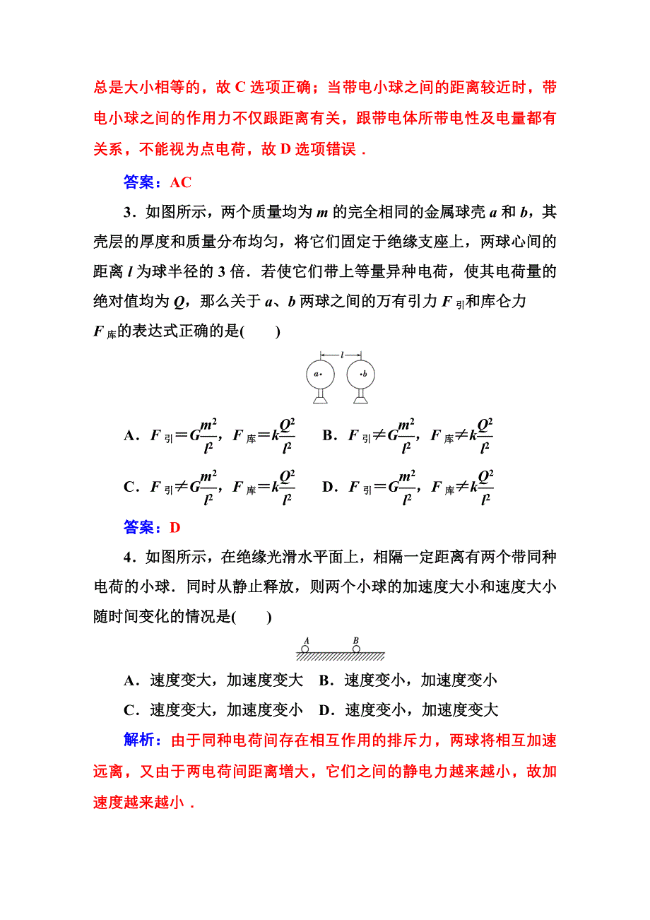 2020秋高二物理粤教版选修3-1达标检测：第一章 第二节 探究静电力 WORD版含解析.doc_第2页