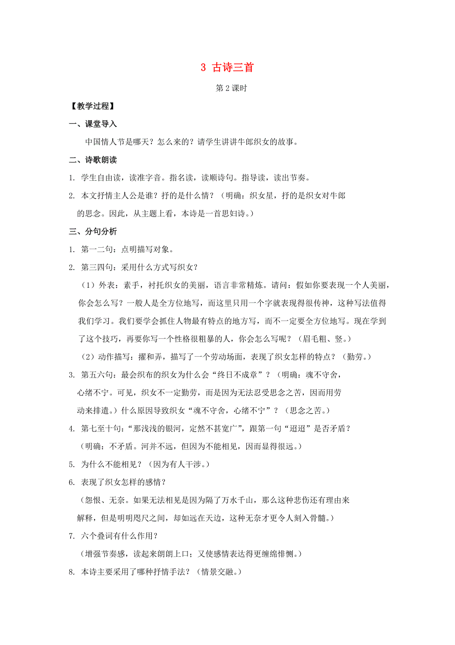 2022春六年级语文下册 第一单元 3 古诗三首第2课时教案 新人教版.docx_第1页