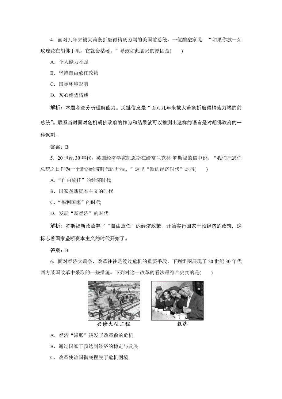 2012年高一历史单元练习1：第六单元 世界资本主义经济政策的调整（人教版必修2）.doc_第2页