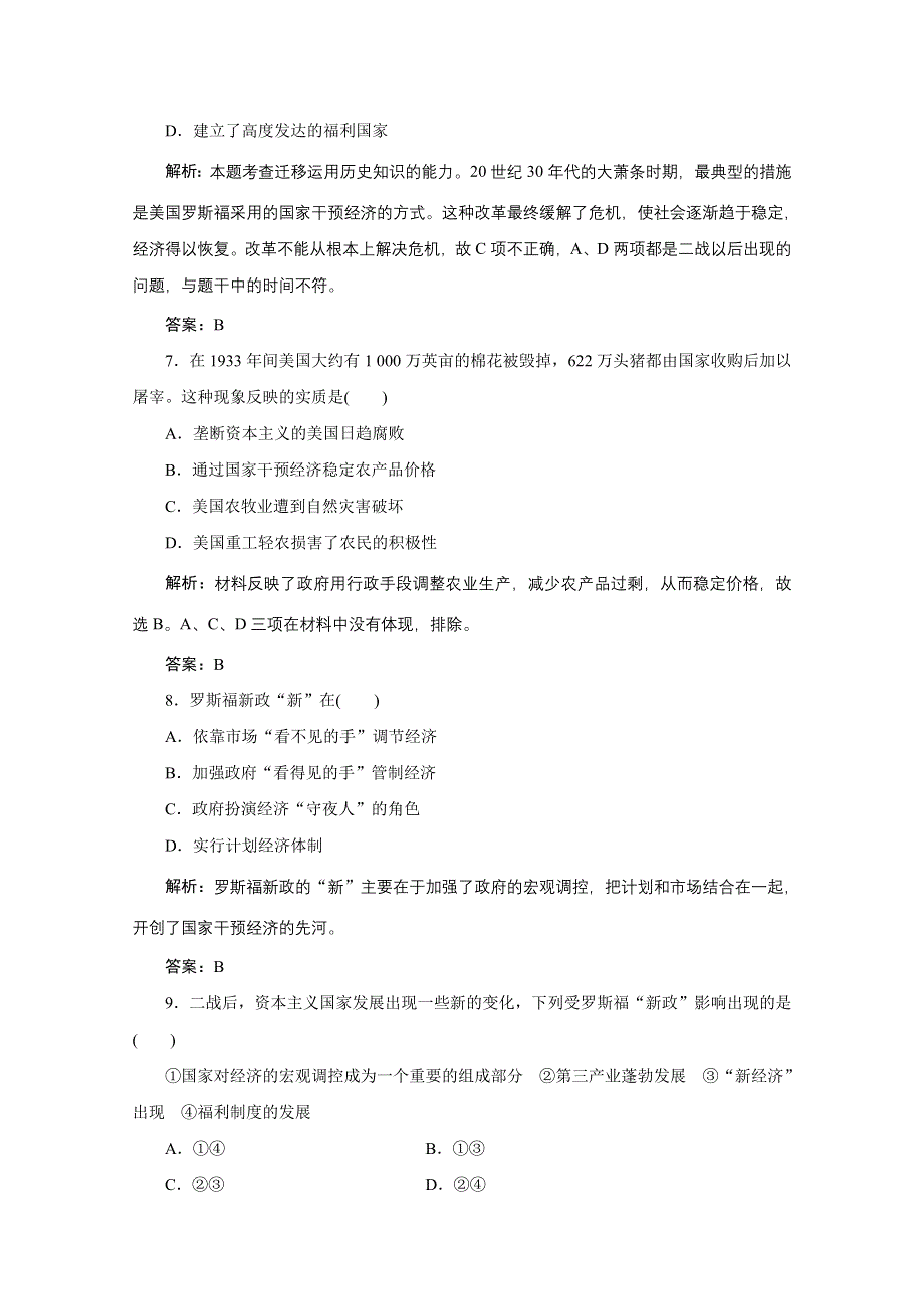 2012年高一历史单元练习1：第六单元 世界资本主义经济政策的调整（人教版必修2）.doc_第3页