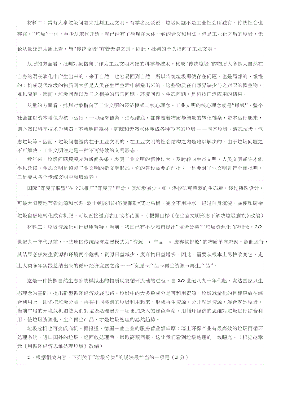 山东省泰安英雄山中学2020-2021学年高一下学期第一次学情调研语文试题 WORD版含答案.doc_第2页