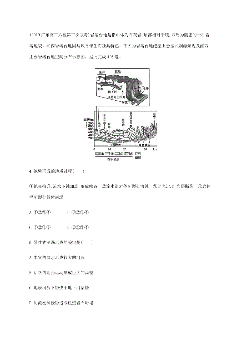 山东省2020高考地理二轮复习 专题突破练4 地表形态的塑造（含解析）.docx_第2页