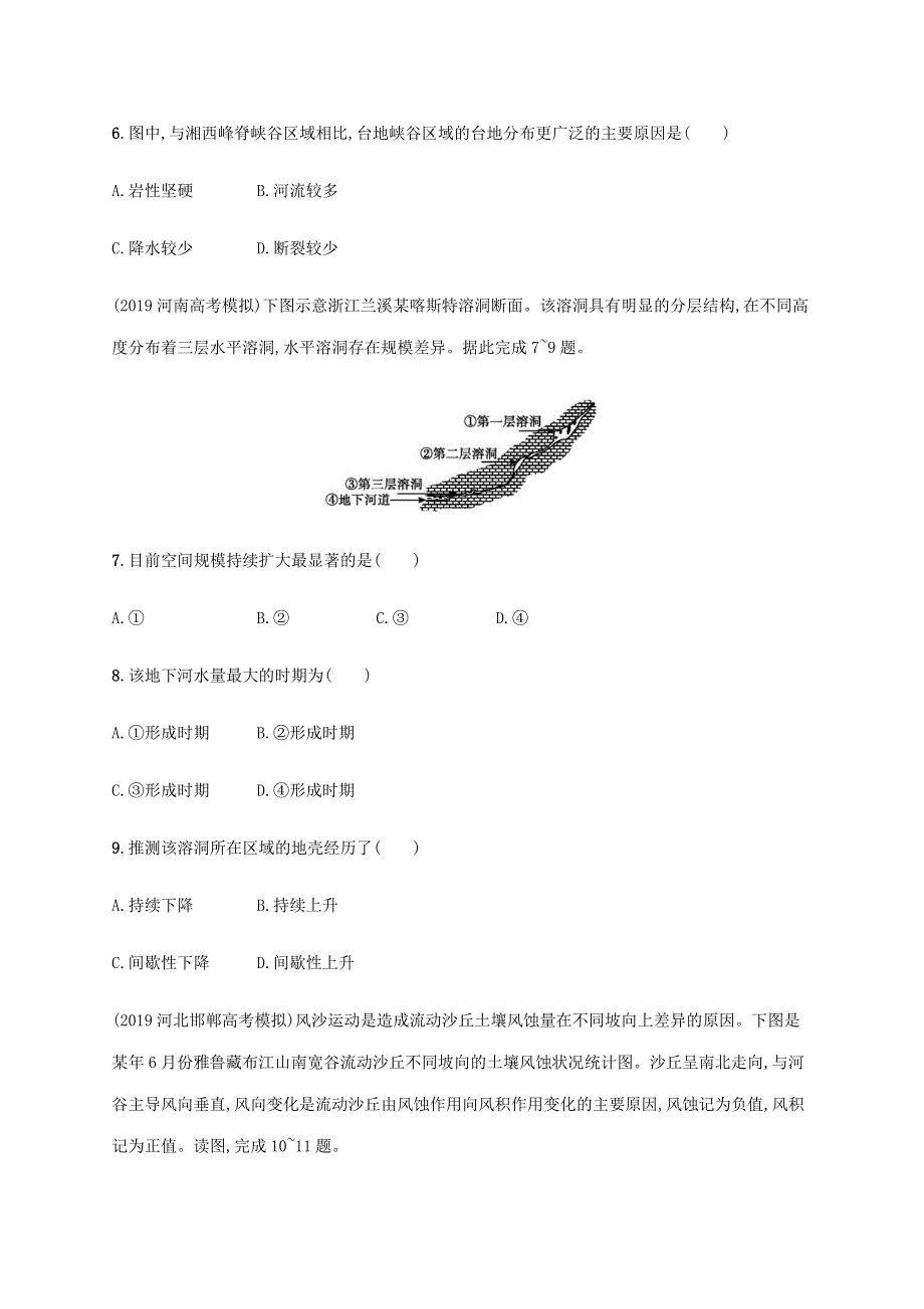 山东省2020高考地理二轮复习 专题突破练4 地表形态的塑造（含解析）.docx_第3页