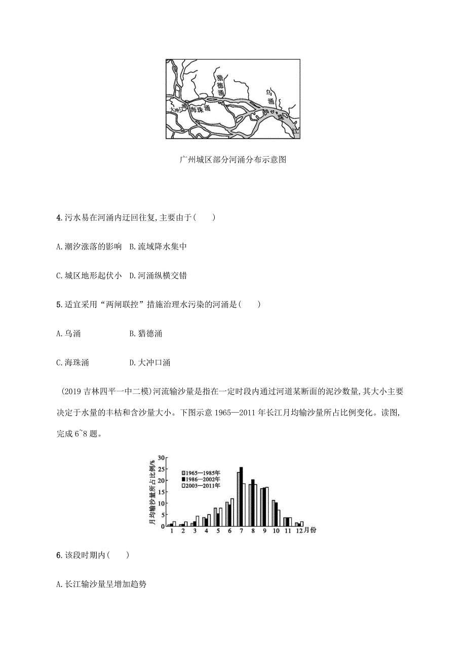 山东省2020高考地理二轮复习 专题突破练3 地球上的水（含解析）.docx_第2页