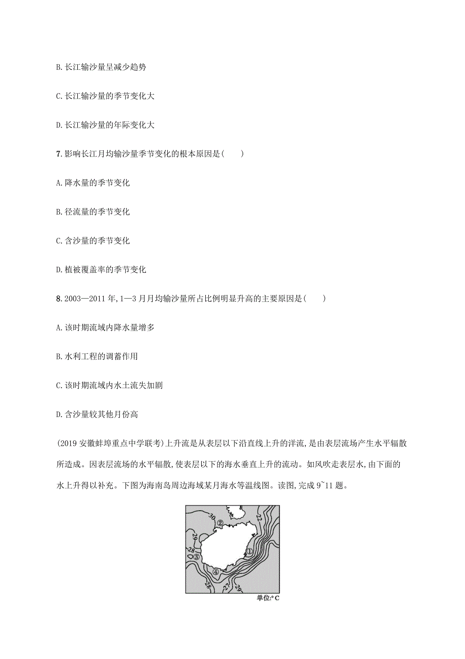 山东省2020高考地理二轮复习 专题突破练3 地球上的水（含解析）.docx_第3页