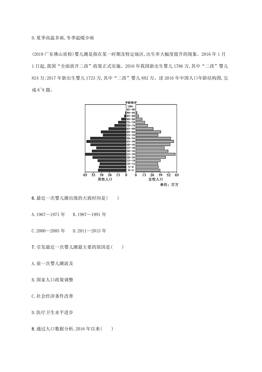 山东省2020高考地理二轮复习 专题突破练11 地理图表的判读（含解析）.docx_第3页