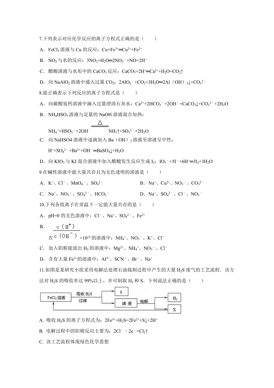 2016届高考化学大一轮复习 第二章 化学物质及其变化 检测二.doc_第2页