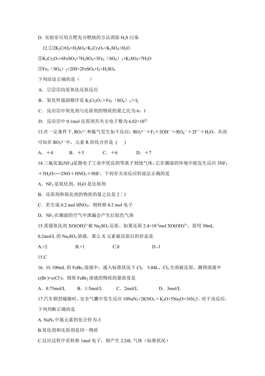 2016届高考化学大一轮复习 第二章 化学物质及其变化 检测二.doc_第3页